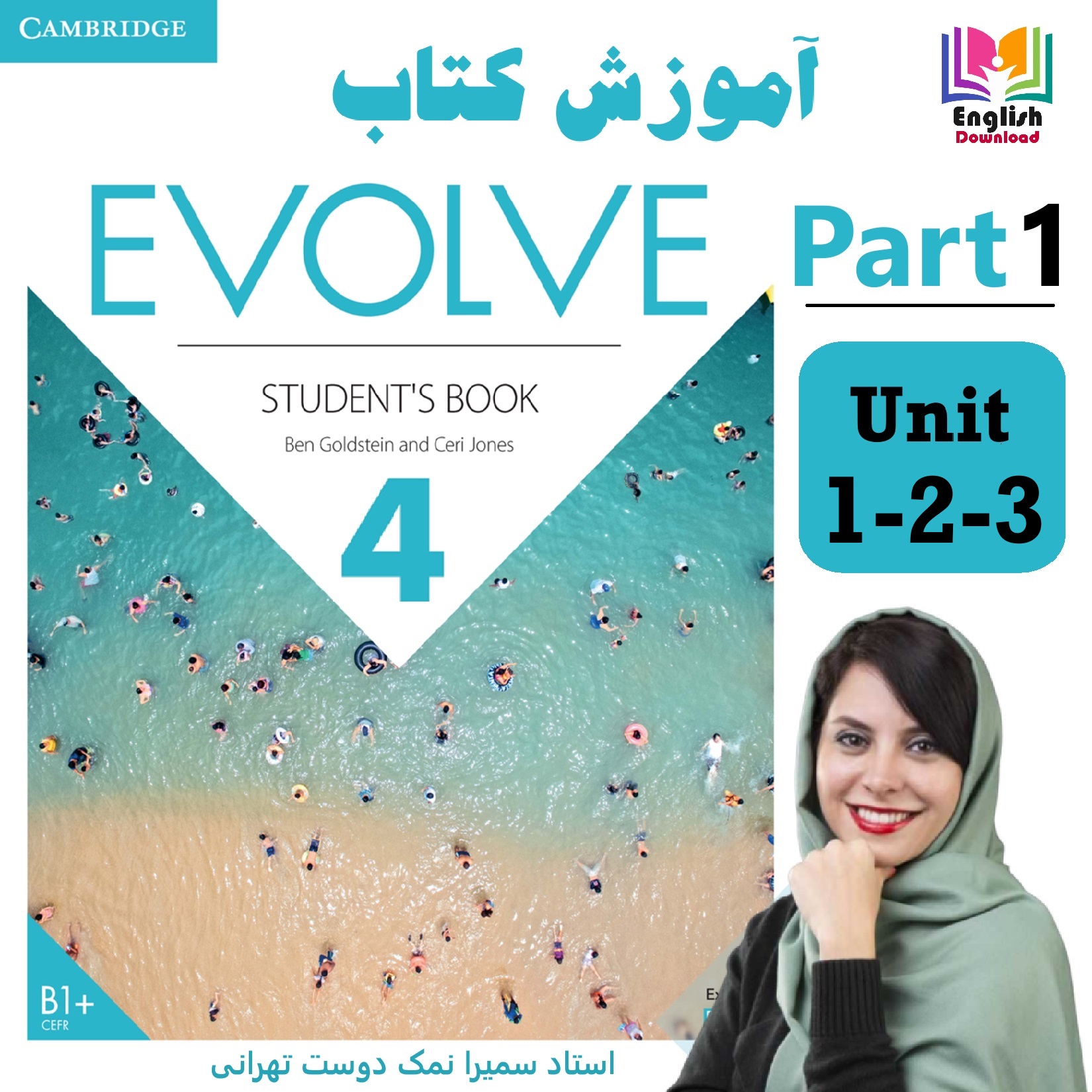 تدریس کتاب Evolve 4 بخش اول